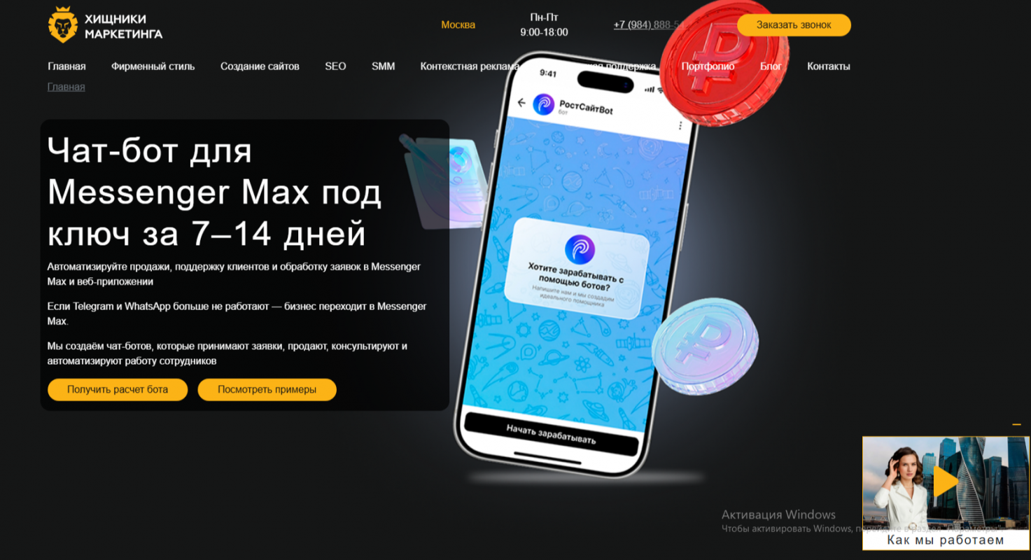 заказать бот в Макс 2026 году.png