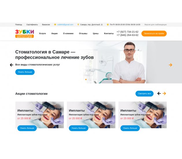 zubki63.ru
