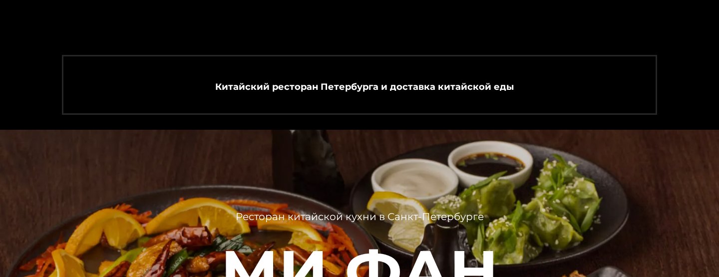 Кейс SEO-продвижения mifanspb.ru – Санкт-Петербург