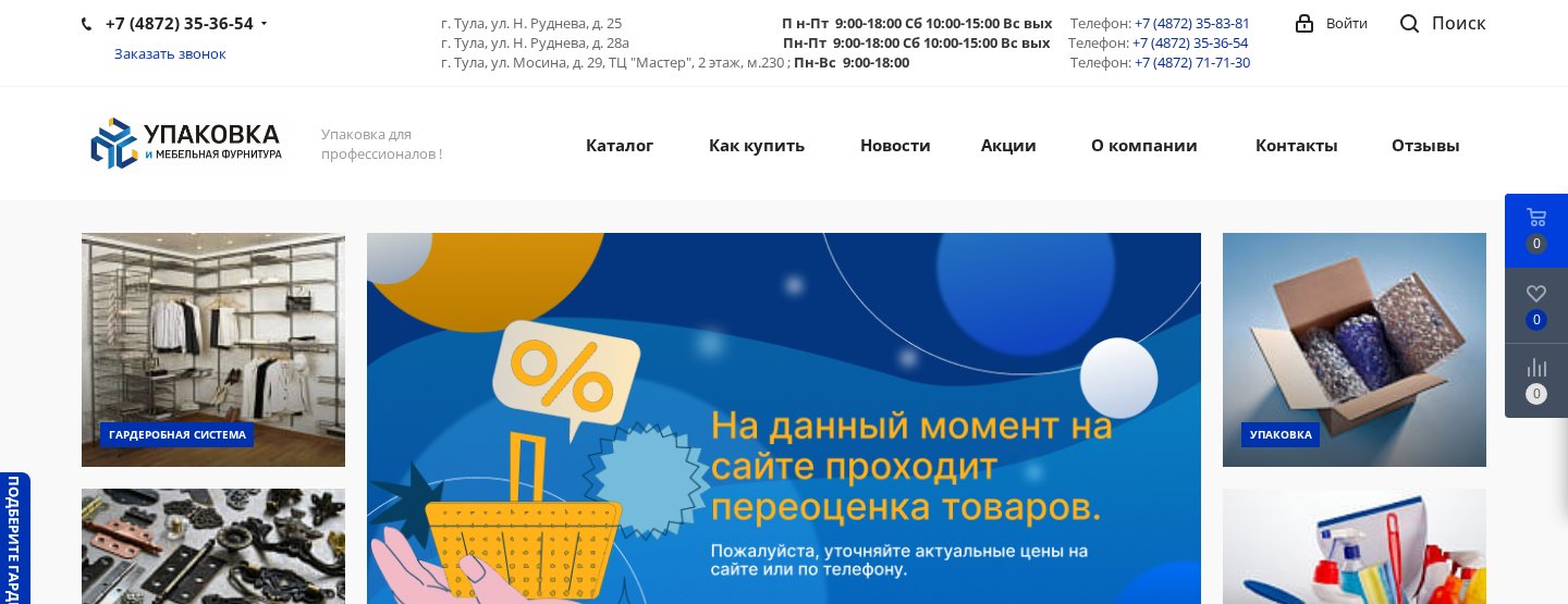 Кейс SEO-продвижения upak-mf71.ru – Тула