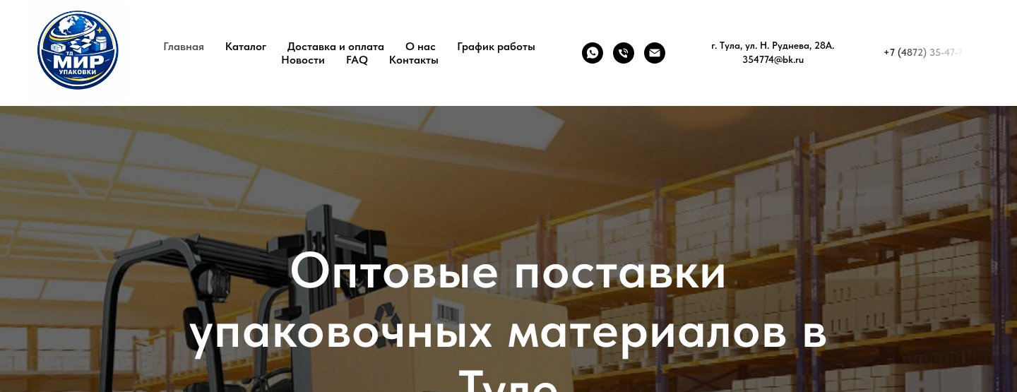 Кейс SEO-продвижения upakovkavtule.ru – Тула