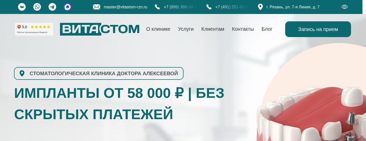 Кейс SEO-продвижения vitastom-rzn.ru – Рязань