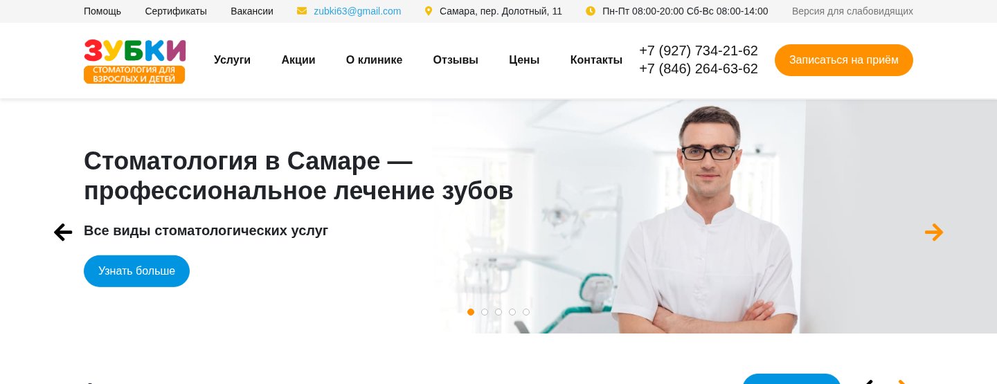 Кейс SEO-продвижения zubki63.ru – Самара